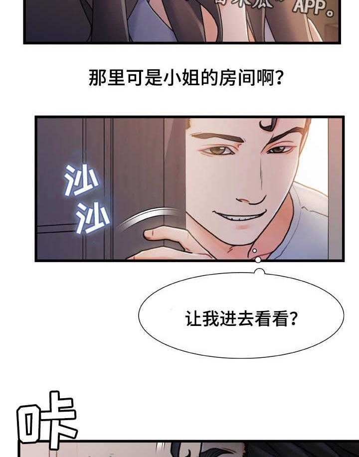 《议论危机》第27话 27_鬼鬼祟祟 第15页