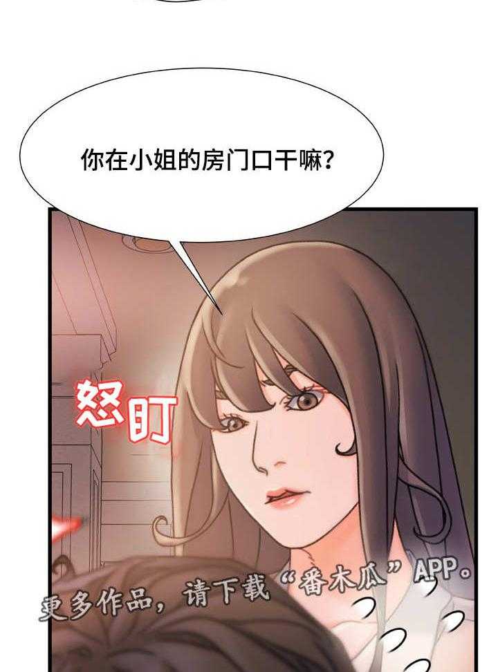 《议论危机》第27话 27_鬼鬼祟祟 第18页