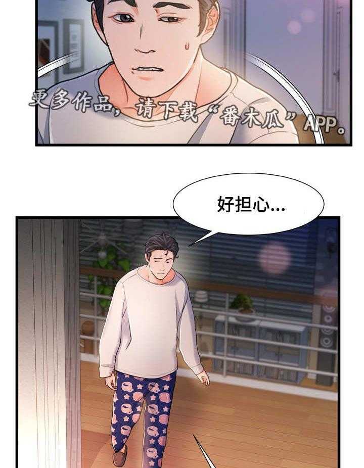 《议论危机》第27话 27_鬼鬼祟祟 第2页