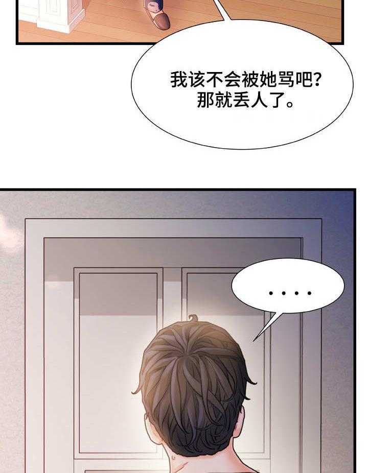 《议论危机》第27话 27_鬼鬼祟祟 第3页