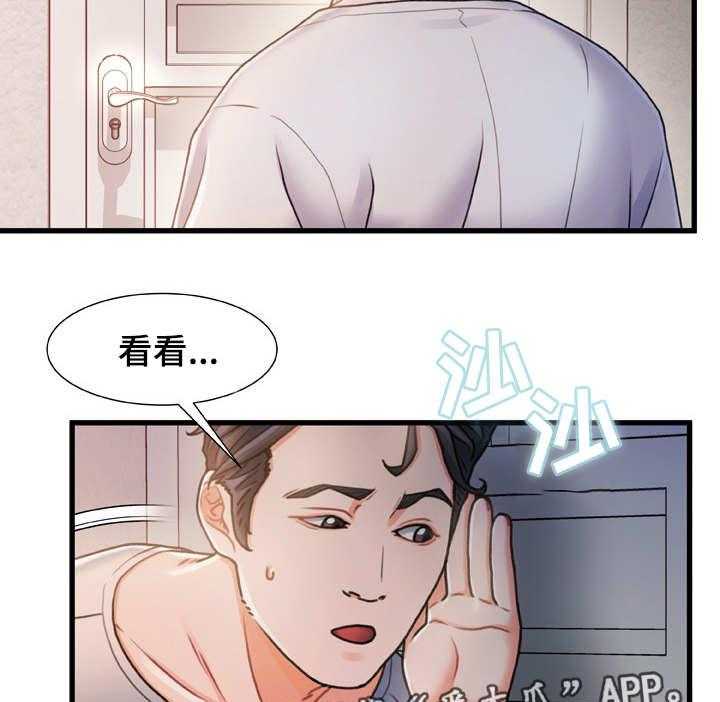 《议论危机》第27话 27_鬼鬼祟祟 第4页