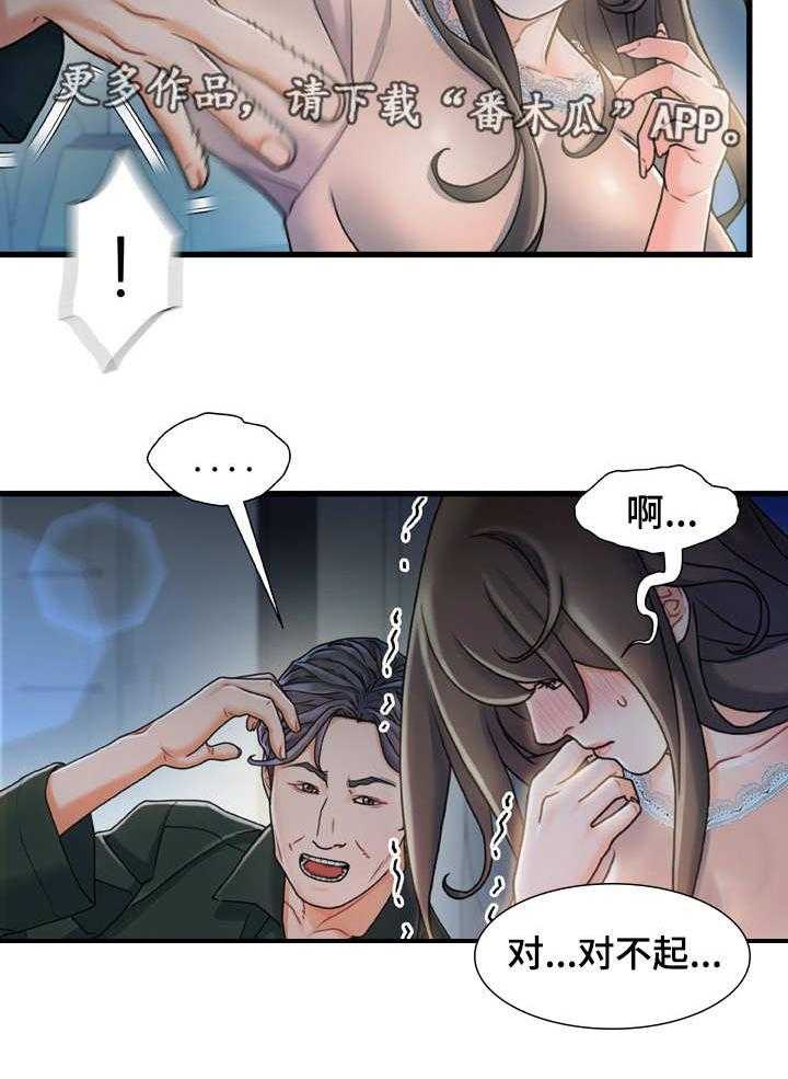 《议论危机》第22话 22_惊吓 第20页