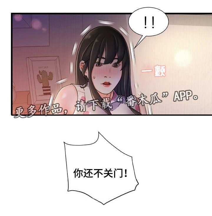 《议论危机》第22话 22_惊吓 第4页