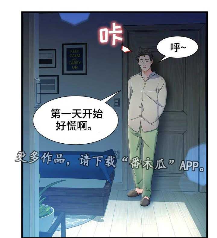 《议论危机》第22话 22_惊吓 第7页
