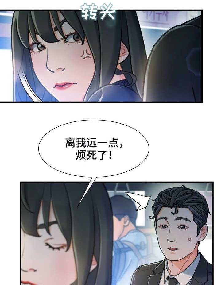 《议论危机》第24话 24_冷冰冰 第11页