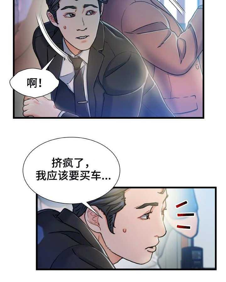 《议论危机》第24话 24_冷冰冰 第3页