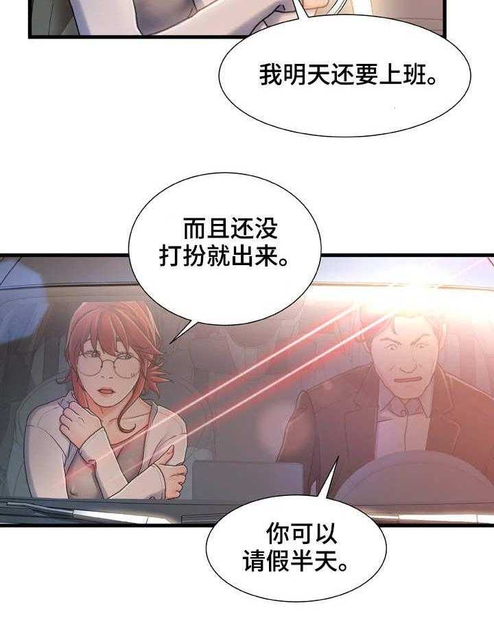 《议论危机》第23话 23_明知故问 第13页