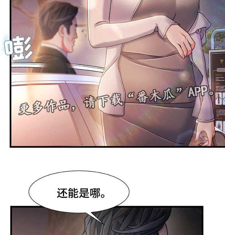 《议论危机》第23话 23_明知故问 第21页