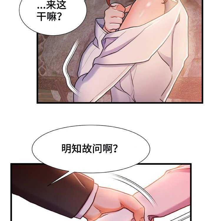 《议论危机》第23话 23_明知故问 第23页