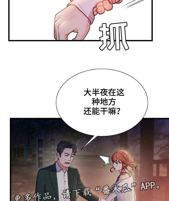 《议论危机》第23话 23_明知故问 第24页