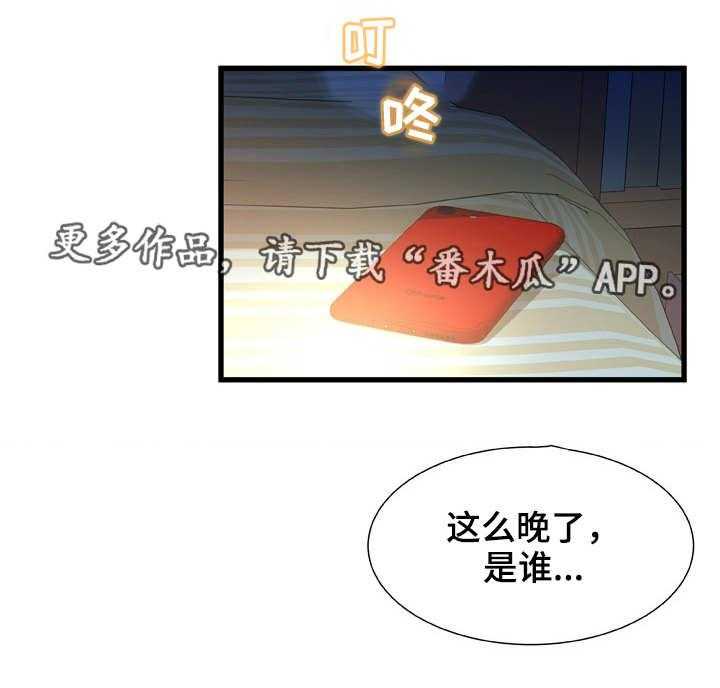 《议论危机》第23话 23_明知故问 第4页