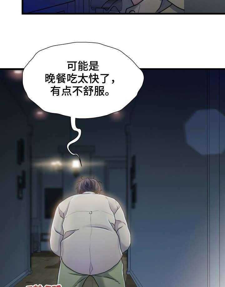 《议论危机》第21话 21_厕所 第25页