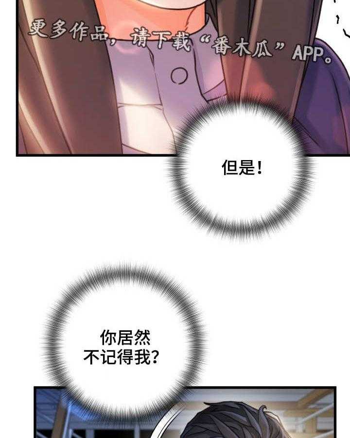 《议论危机》第19话 19_不记得 第10页