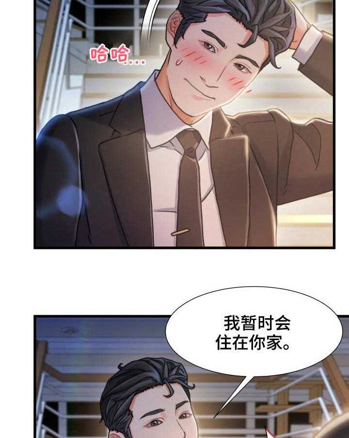 《议论危机》第19话 19_不记得 第11页
