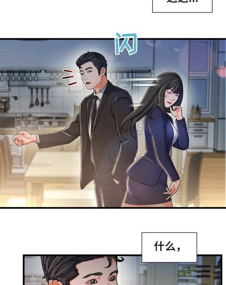 《议论危机》第19话 19_不记得 第14页