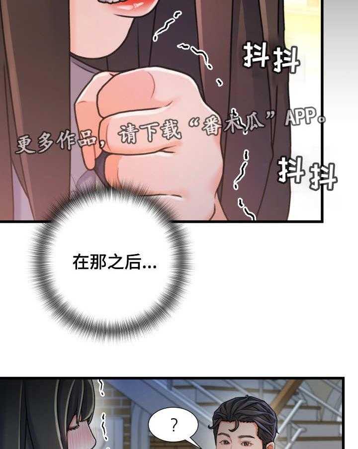 《议论危机》第19话 19_不记得 第7页