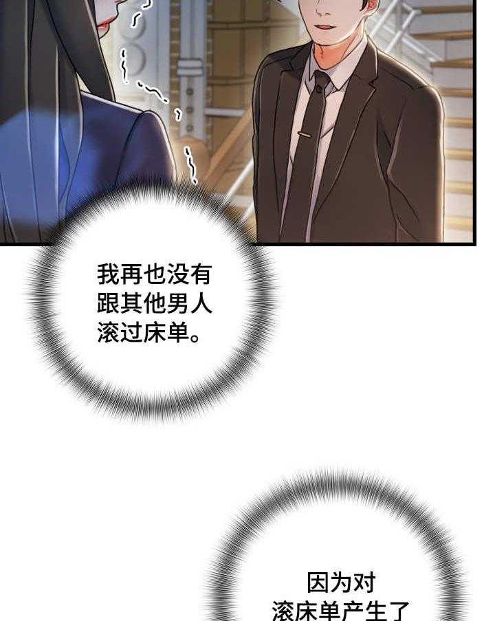 《议论危机》第19话 19_不记得 第8页