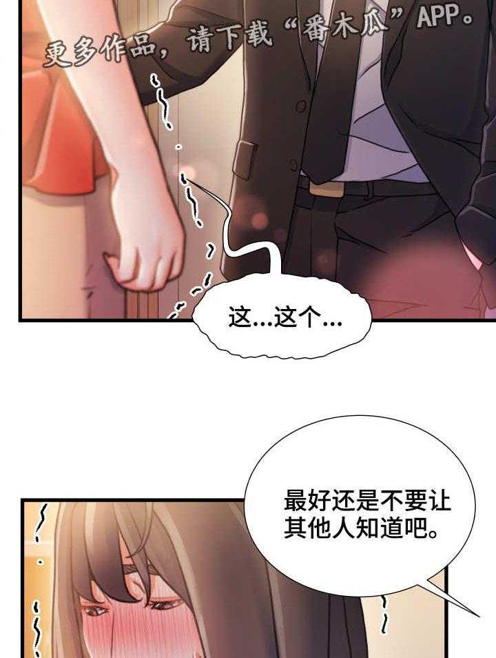 《议论危机》第20话 20_无法阻拦 第12页