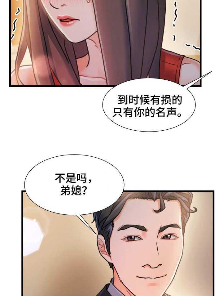 《议论危机》第20话 20_无法阻拦 第13页