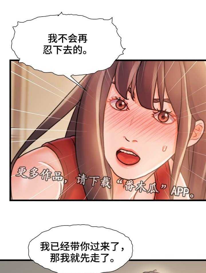 《议论危机》第20话 20_无法阻拦 第9页