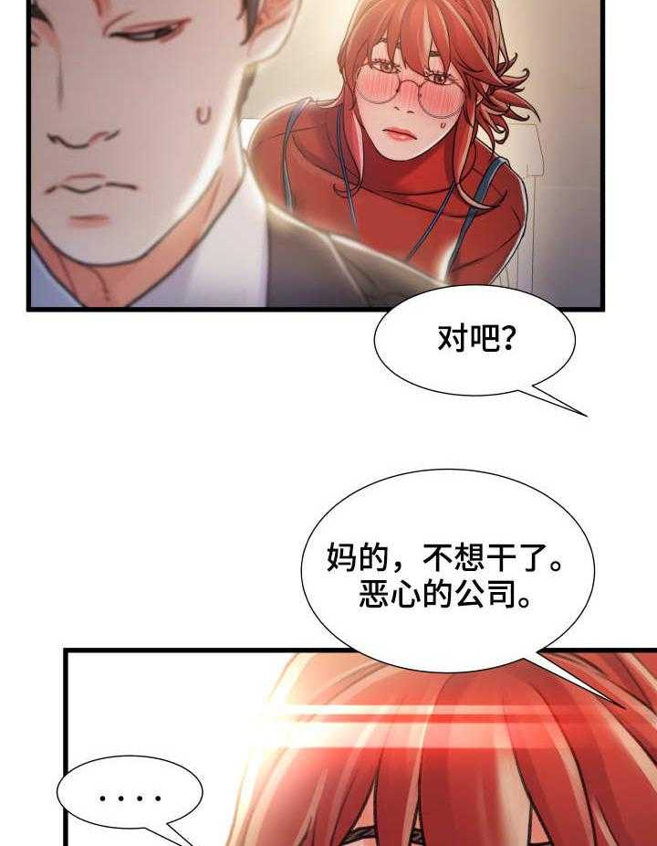 《议论危机》第16话 16_过火 第17页