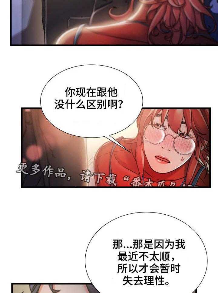 《议论危机》第16话 16_过火 第9页