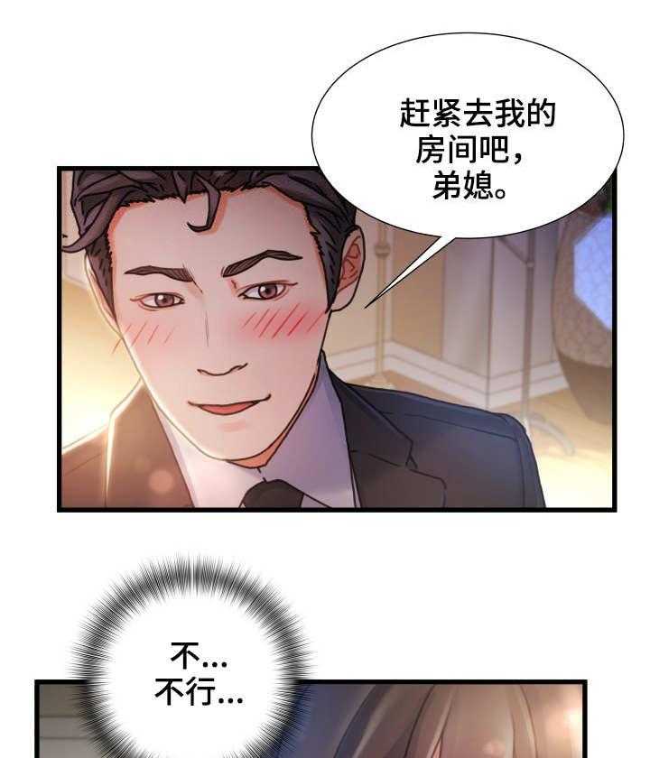 《议论危机》第18话 18_旧相识 第15页