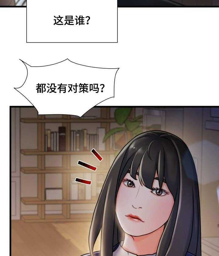 《议论危机》第18话 18_旧相识 第19页