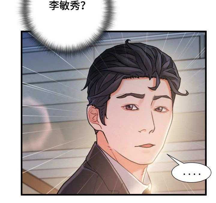 《议论危机》第18话 18_旧相识 第23页