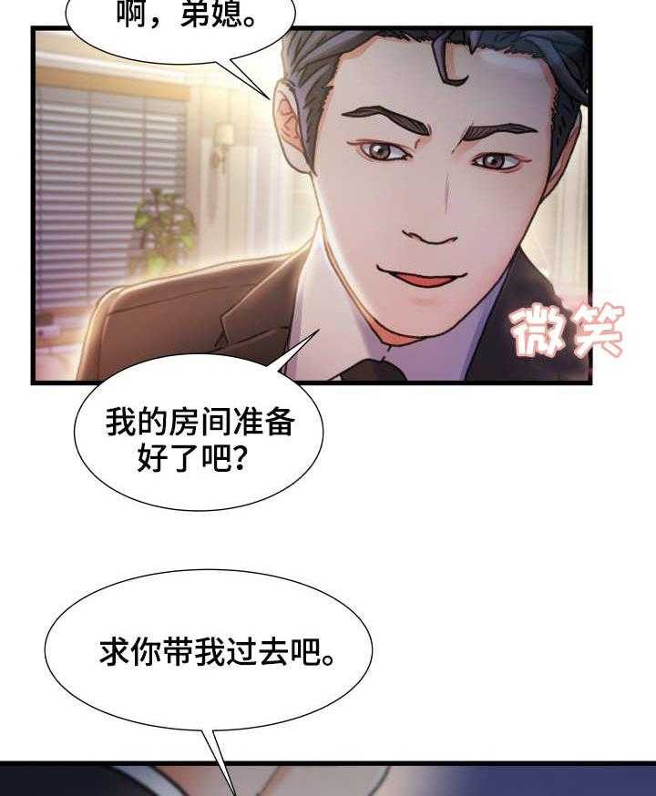 《议论危机》第18话 18_旧相识 第2页