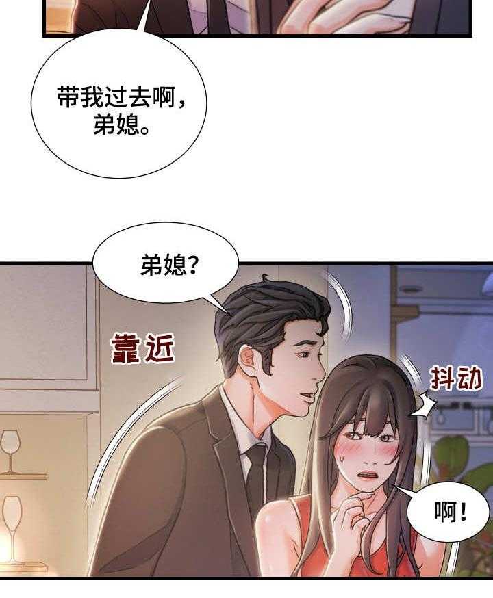 《议论危机》第18话 18_旧相识 第6页