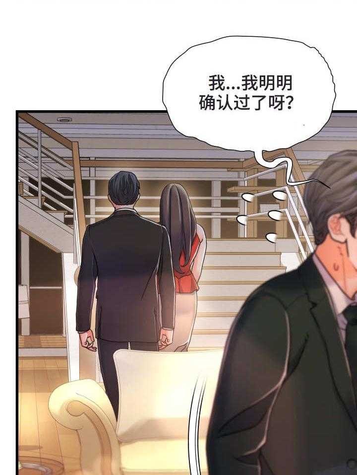 《议论危机》第18话 18_旧相识 第8页