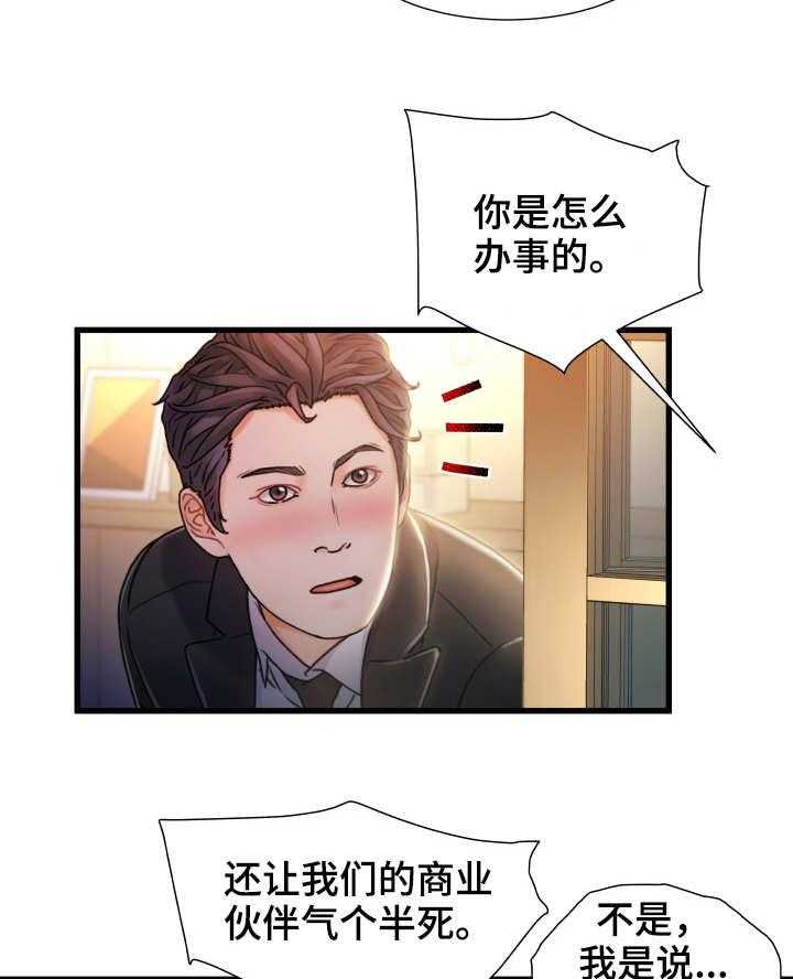《议论危机》第17话 17_矛盾 第10页