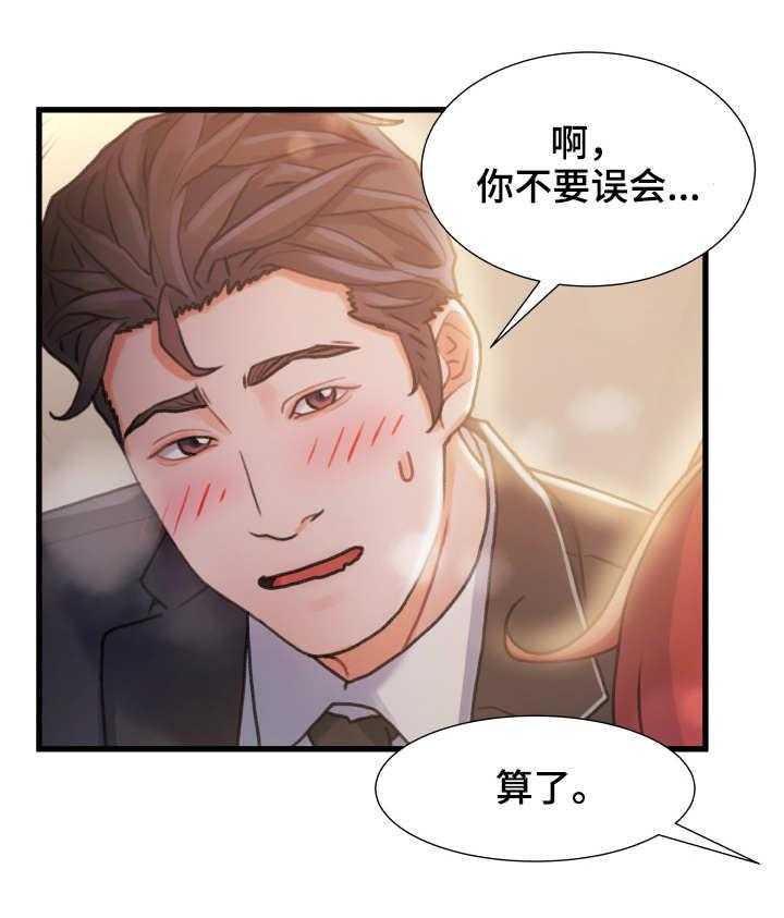 《议论危机》第17话 17_矛盾 第4页