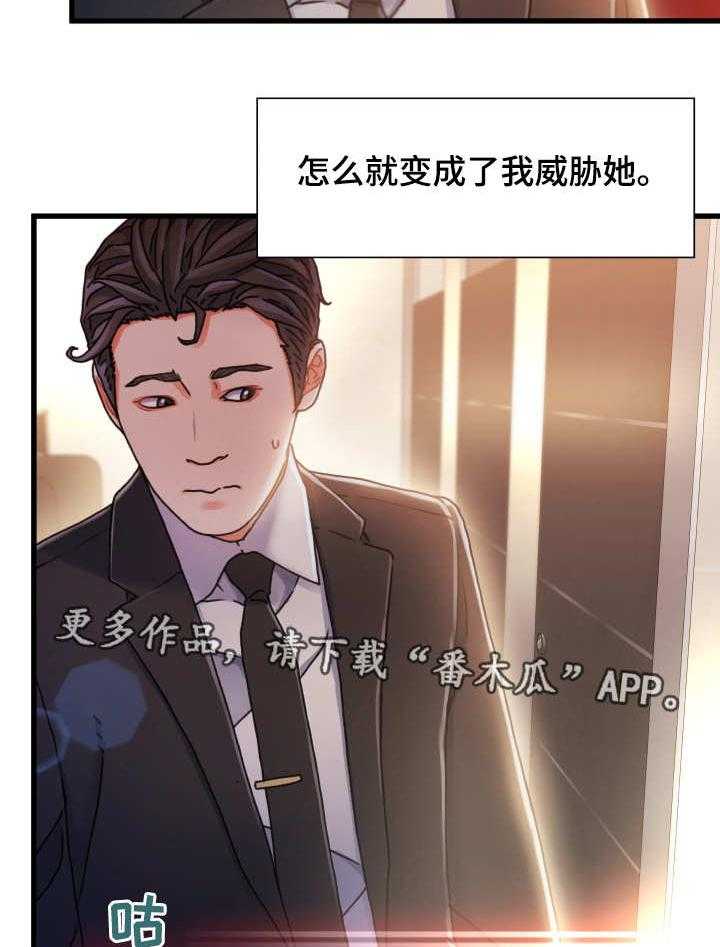 《议论危机》第17话 17_矛盾 第7页