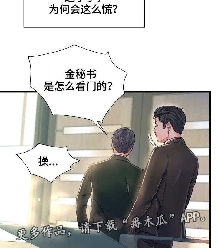 《议论危机》第13话 13_不速之客 第17页