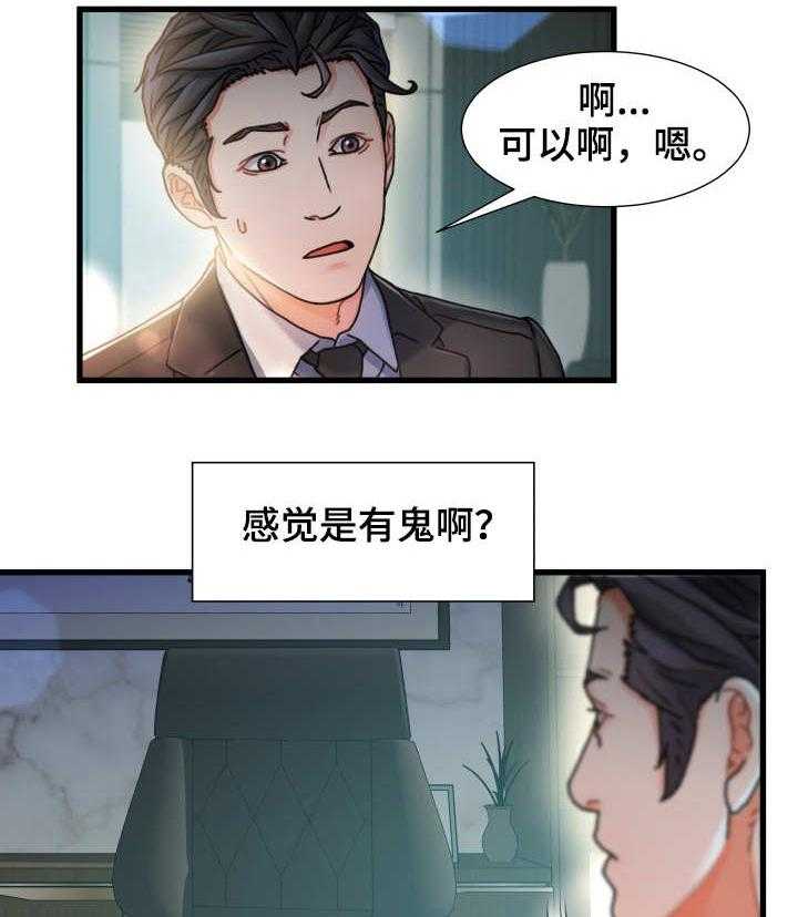《议论危机》第13话 13_不速之客 第21页