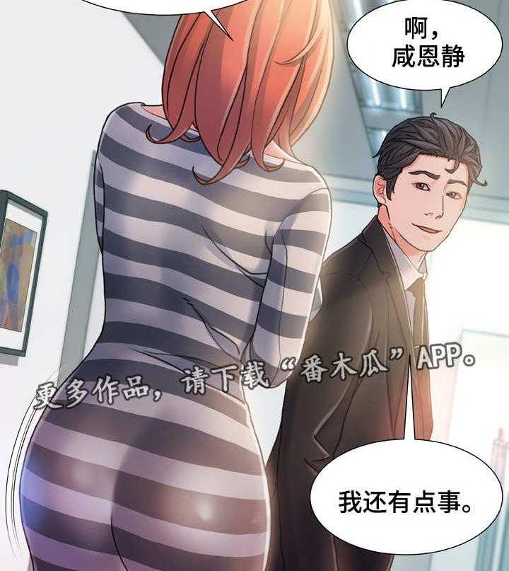 《议论危机》第13话 13_不速之客 第2页