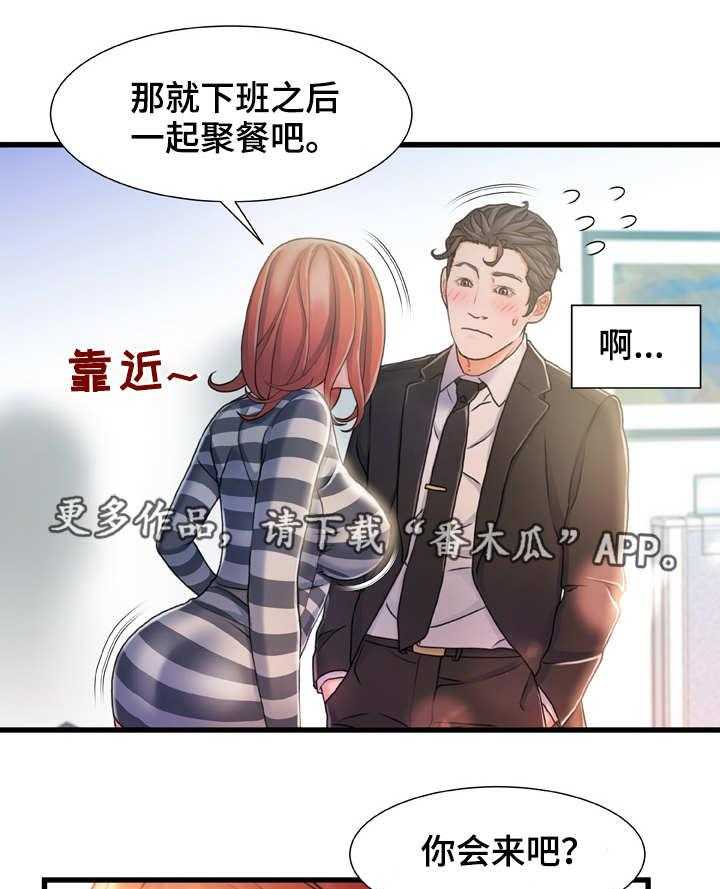 《议论危机》第13话 13_不速之客 第4页