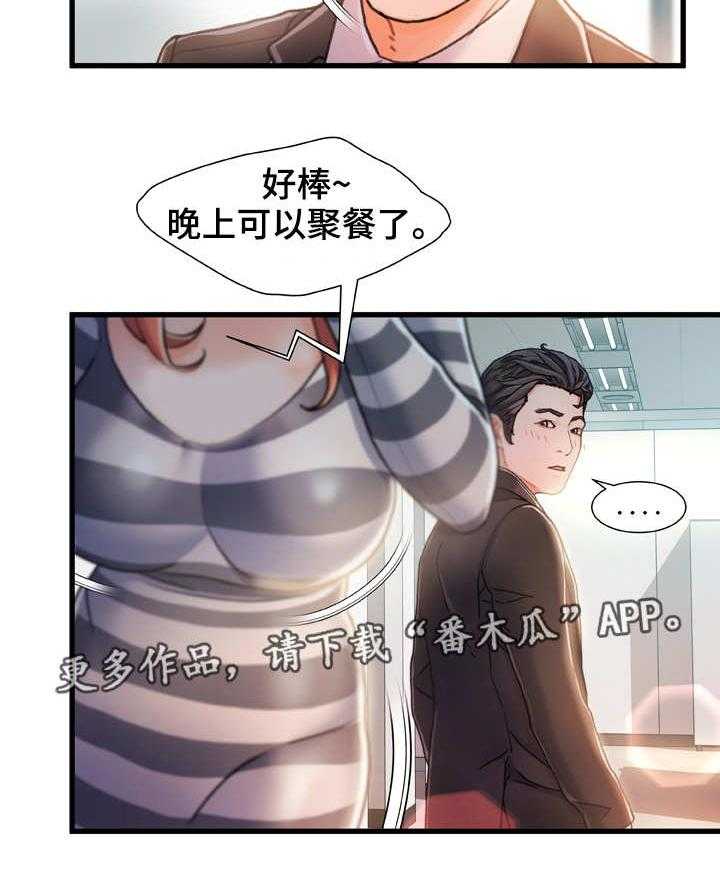 《议论危机》第13话 13_不速之客 第6页