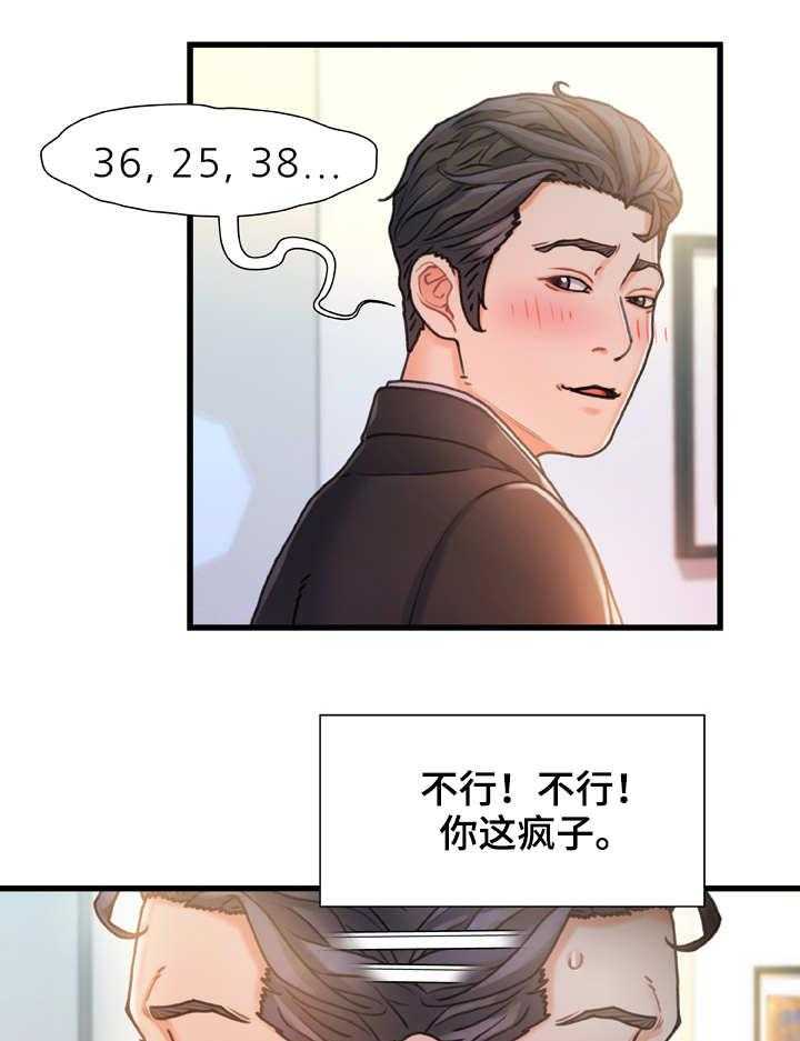 《议论危机》第13话 13_不速之客 第7页