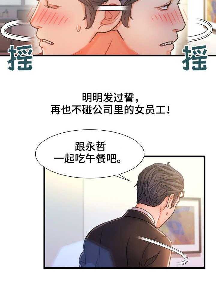 《议论危机》第13话 13_不速之客 第8页