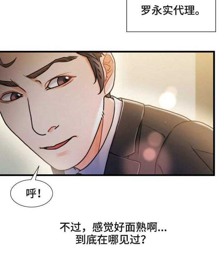 《议论危机》第14话 14_在哪见过 第16页