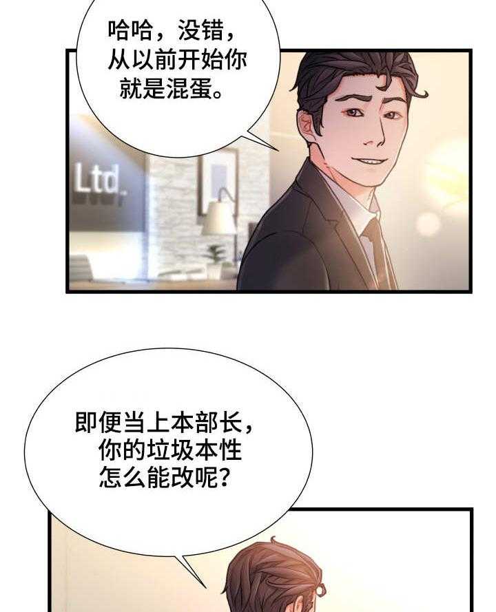 《议论危机》第14话 14_在哪见过 第5页