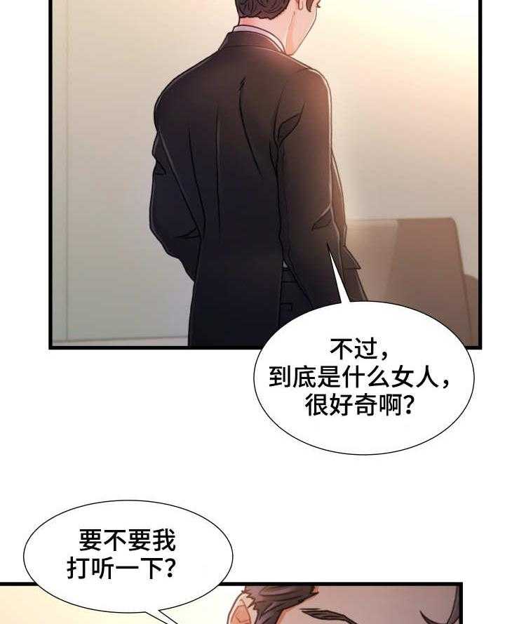 《议论危机》第14话 14_在哪见过 第6页