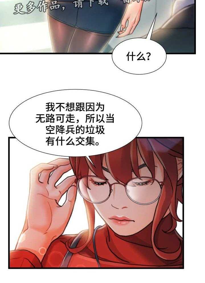 《议论危机》第15话 15_垃圾 第16页