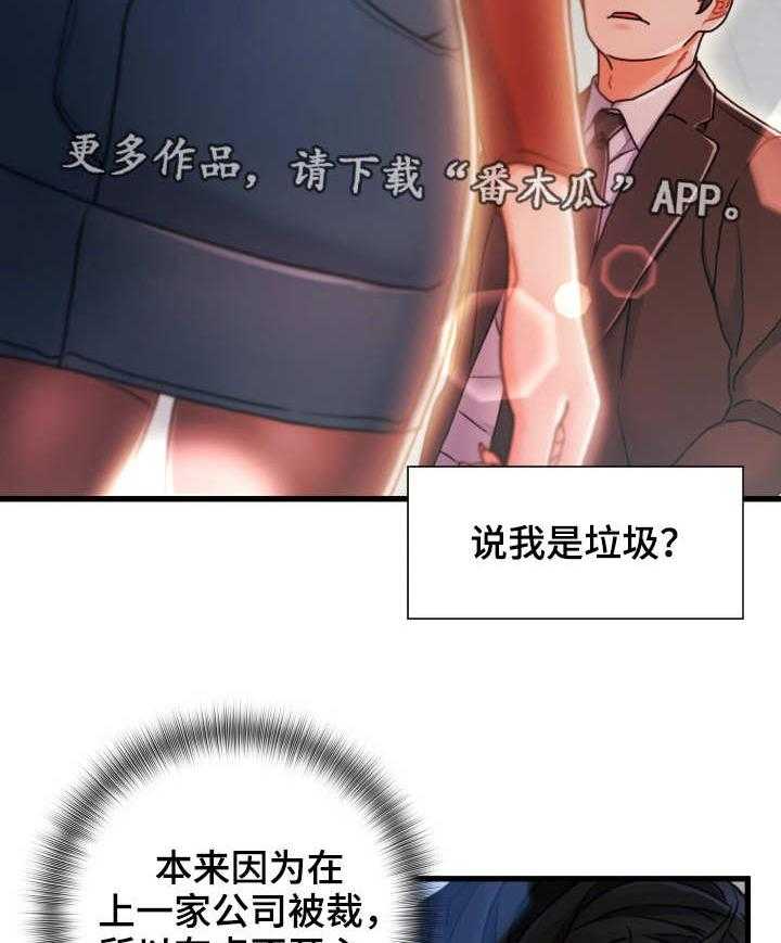 《议论危机》第15话 15_垃圾 第18页