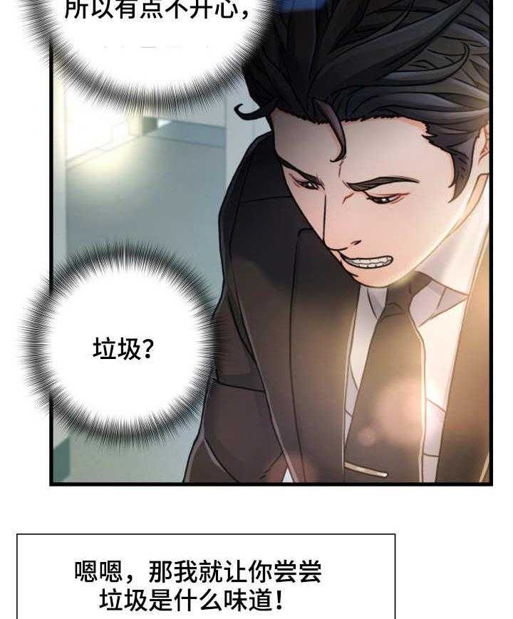 《议论危机》第15话 15_垃圾 第19页