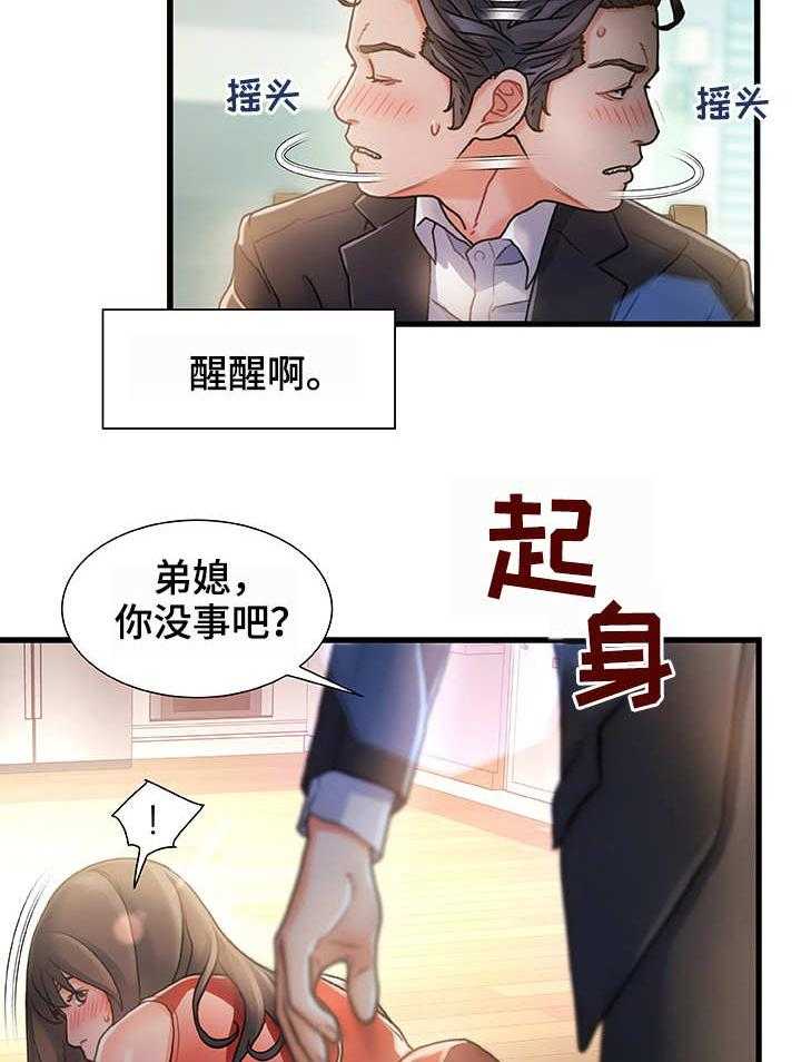 《议论危机》第10话 10_过意不去 第17页