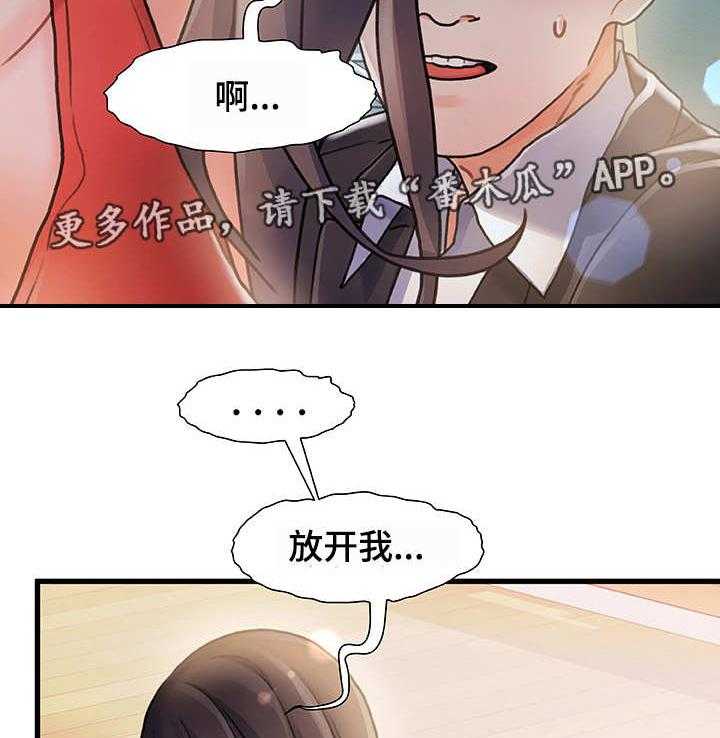 《议论危机》第10话 10_过意不去 第20页